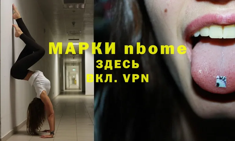 Марки NBOMe 1,8мг  Солигалич 